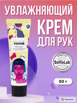 YOUNG Крем для рук увлажняющий Ароматный гранат 30мл
