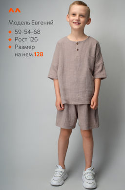 Костюм для мальчика из муслина Happyfox - Happy fox фото 12