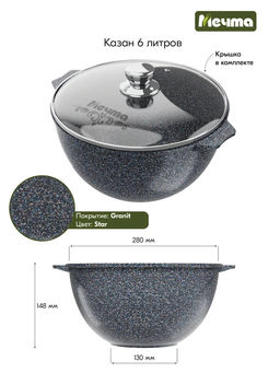 ГРАНИТ STAR Казан для плова 6,0л, арт. 56803