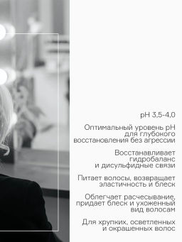 BONDING SYSTEM Маска для глубокого восстановления волос 400мл CONCEPT