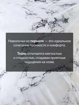 Комплект наволочек Этель Marble 70*70+3 см , 100% хлопок, перкаль (300 нитей)  фото 7