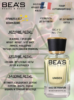 Парфюм Beas 50 ml U 714 unisex фото 2