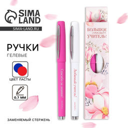 Ручка гелевая, синяя и красная паста, 0.7 мм, пластик, набор из 2 шт. «Большое спасибо, учитель»