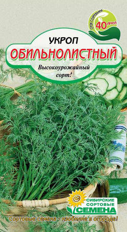 Обильнолистный укроп 2гр (ссс) Р