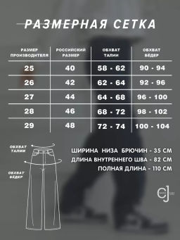 Женские джинсы палаццо CRACPOT 1463-уценка