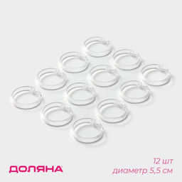 Кольца для штор Доляна, в ванную, 12 шт., d=5.5 см, прозрачные