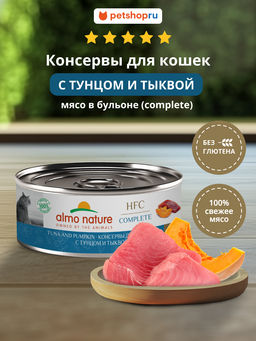 Корм консервированный полнорационный для кошек с тунцом и тыквой (HFC - Complete - Tuna and Pumpkin) 20рр10