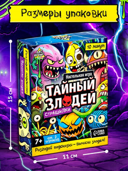 Настольная игра «Тайный злодей. Страшилки», 7+
