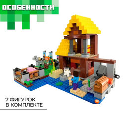 Конструктор Мой мир JISI BRICKS «Фермерский домик», 561 деталь