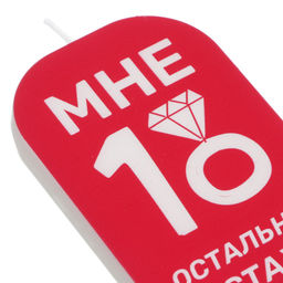 Свеча для торта тм FNtastic 8*5*0,8 см., парафин, 2дизайна арт. 506-251 - Полимербыт фото 3