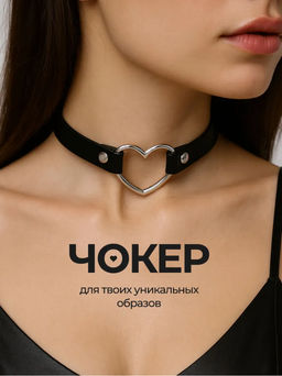 Чокер Искушение сердце , цвет чёрный в серебре, 40 см - Queen fair фото 2