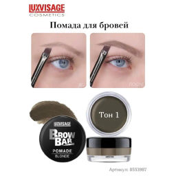 LuxVisage Помада для бровей Brow Bar тон 1(Blonde) 6 г