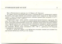 Открытка Москва.Румянцевский музей