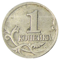 Монета 1 копейка 2001 года С-П