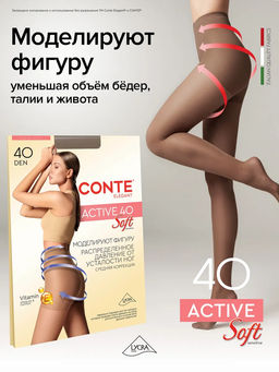 Колготки корректирующие CONTE ACTIVE SOFT 40 - Conte elegant фото 24