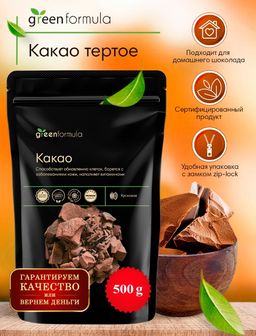 GF Какао тертое 500 гр