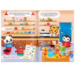 Книга 250 наклеек Ждут зверята Новый год, 12 стр. - Буква-ленд фото 2