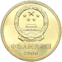 5 юаней 2006 года Китай Всемирное наследие ЮНЕСКО  Летний дворец