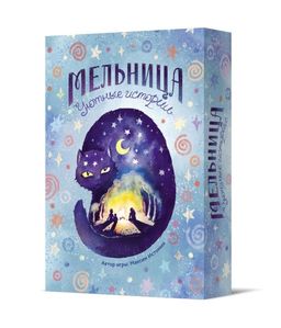 Crowd games. "Мельница. Уютные истории" 650