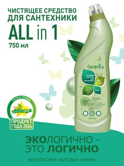 GARDENICA Чистящее средство для сантехники All in 1