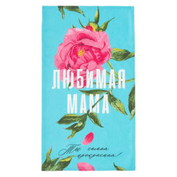 Полотенце кухонное Любимая мама 35х60 см - Доляна фото 2