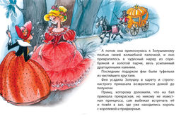 Золушка (нов.обл.). Перро Ш.