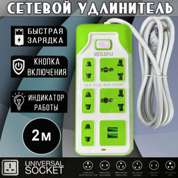 Сетевой удлинитель MEILEPAI 5 Power, 2USB (max 2500W) зеленый