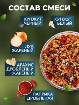 Смесь для салата Пикантная 1000 гр Быстрая доставка!