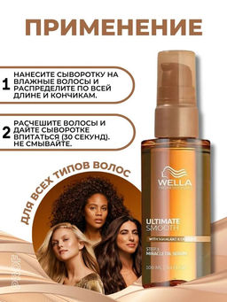 Масло-сыворотка для разглаживания тусклых, сухих волос Ultimate Smooth, 100 мл Wella - Wella professionals фото 2
