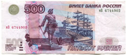 Банкнота 500 рублей 1997 года (модификация 2004 года)