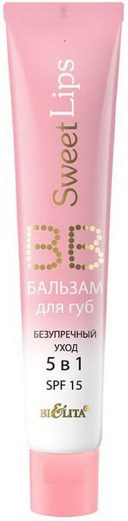 Белита SWEET LIPS BB-бальзам для губ безупречный уход 5 в 1 15мл  фото 2