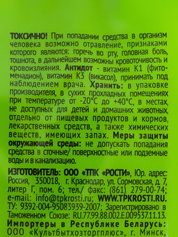 Тесто-брикет от крыс и мышей "Rubit", приманка, 350 г