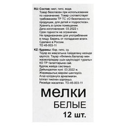 Цена за 8 шт. Мелки белые «АЛГЕМ», в наборе 12 штук, квадратные