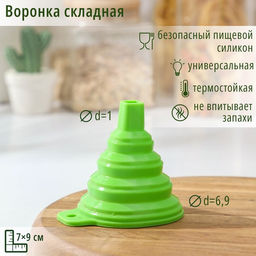 Воронка складная Доляна «Квадро», силикон, 7×9 см, бежевая