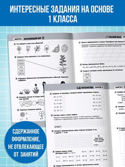 Тренажёр «Сборник летних заданий за курс» 1 класс, 100 стр.