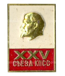 Значок XXVI сьезд КПСС