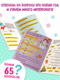 Цена за 2 шт. Книжка новогодняя «Новогодняя викторина», 16 стр.