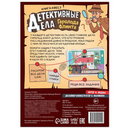Квест книга Детективные дела Гарольда Флинта, 36 стр. - Буква-ленд фото 5