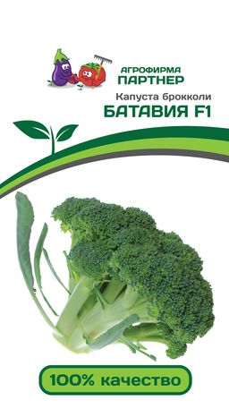 Капуста брокколи Батавия