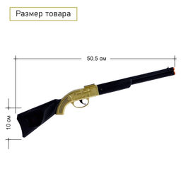 Ружьё «Залп», при выстреле издаёт хлопок