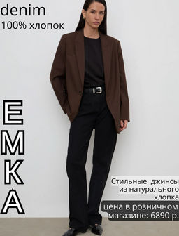 Джинсы прямые D301/gidal