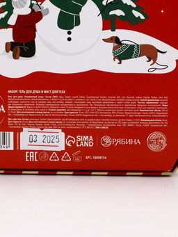 Подарочный набор Happy New Year: гель для душа и мист для тела, красный, URAL LAB