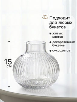 Ваза Лорелей, 15?15 см, стекло, прозрачная