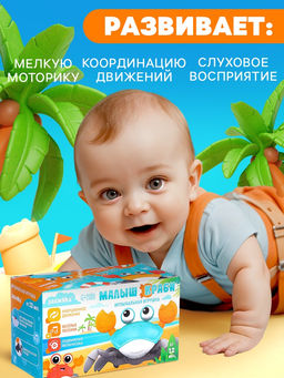 Музыкальная игрушка «Малыш Краби» звук, инерция, голубой