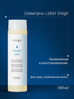 Шампунь восстанавливающий для волос и кожи головы viege Shampoo, 240 мл мл. - Lebel фото 3