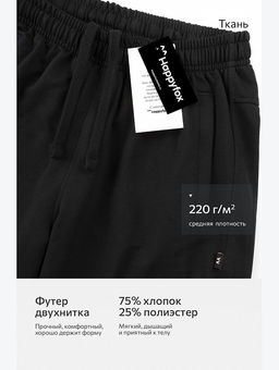 Мужские шорты из футера Happyfox
