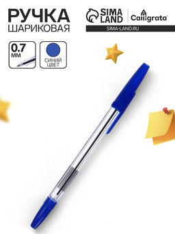 Цена за 100 шт. Ручка шариковая Calligrata, синий стержень, узел 0.7 мм, прозрачный корпус с синим колпачком