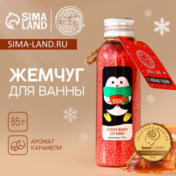 Жемчуг для ванны URAL LAB Пингвин, 85 г, аромат карамели