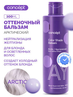Blond explosion Бальзам оттеночный эффект арктический блонд Concept 300 мл