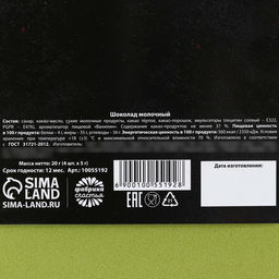 Шоколад молочный 23 февраля в открытке, 20 г (4 шт. х 5 г). - Фабрика счастья фото 7